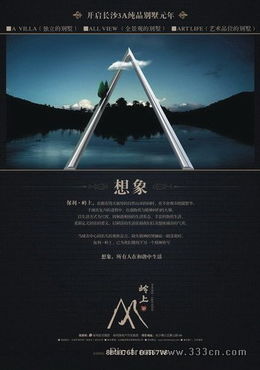 嶺上別墅房地產(chǎn)廣告設(shè)計(jì)欣賞