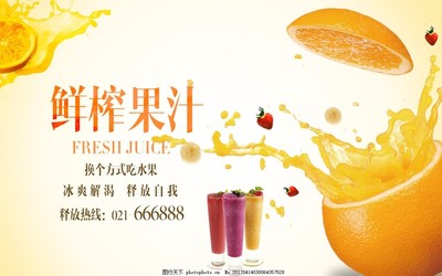 橙汁海報(bào)圖片_海報(bào)設(shè)計(jì)_廣告設(shè)計(jì)_